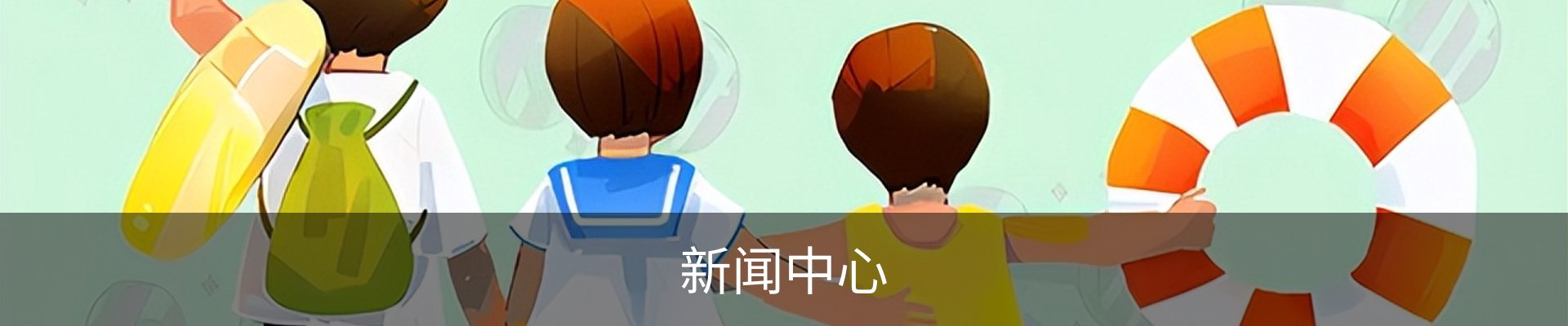新闻中心